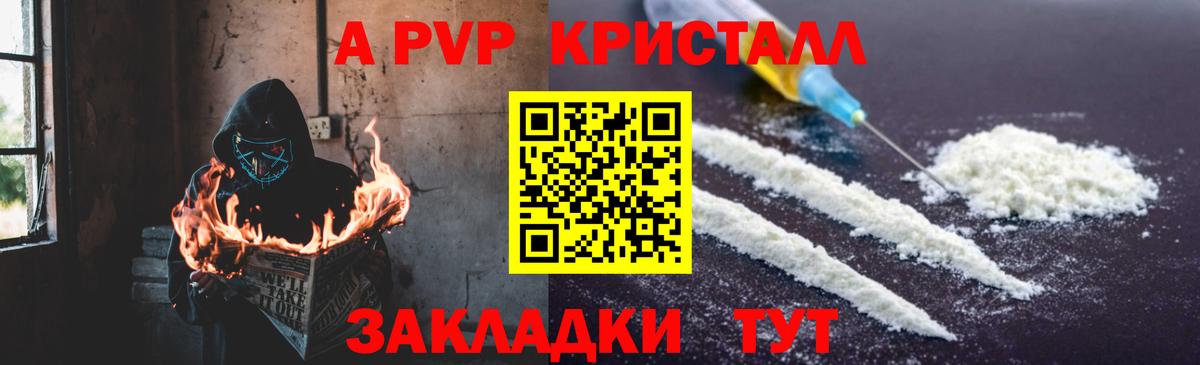 APVP кристаллы Магадан