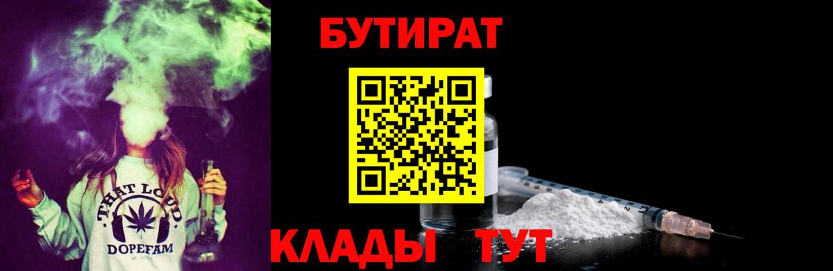 БУТИРАТ  БУТИРАТ вода  Вход с VPN  Магадан 