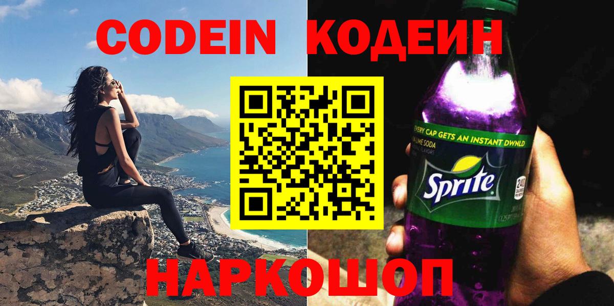 Codein напиток Lean (лин)  Вход с VPN  Магадан  Кодеиновый сироп Lean напиток Lean (лин) 