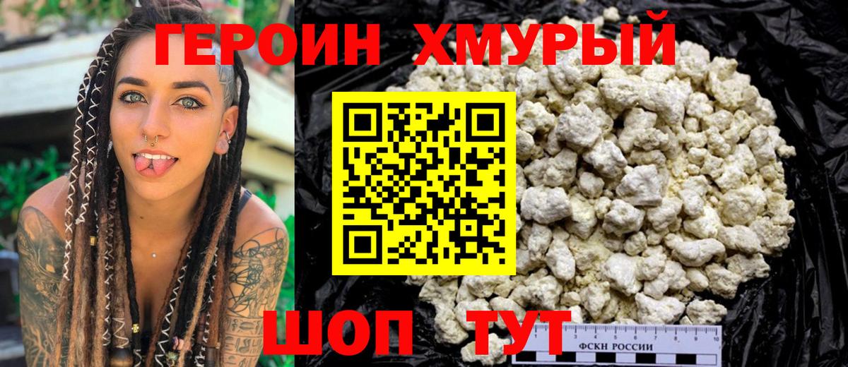 Героин Heroin Магадан