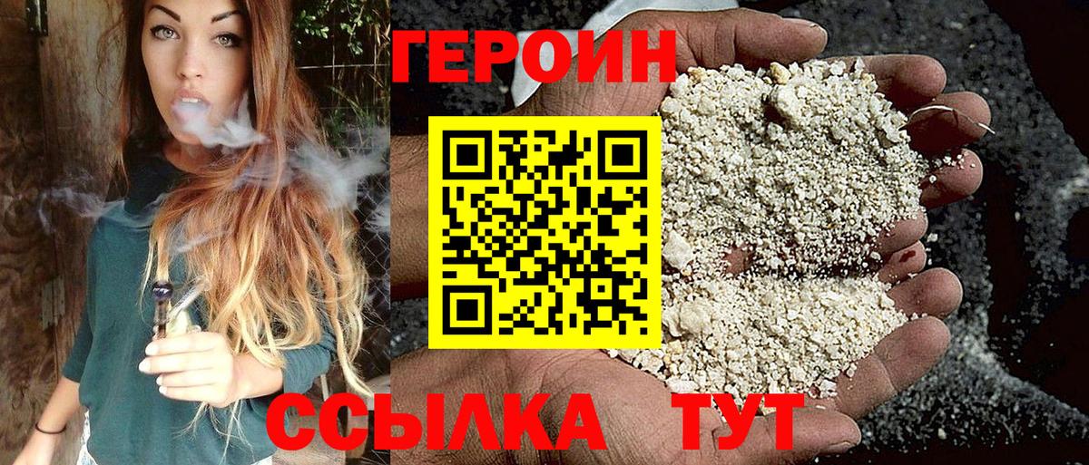 Магадан  ГЕРОИН  Вход с VPN  Героин Heroin 