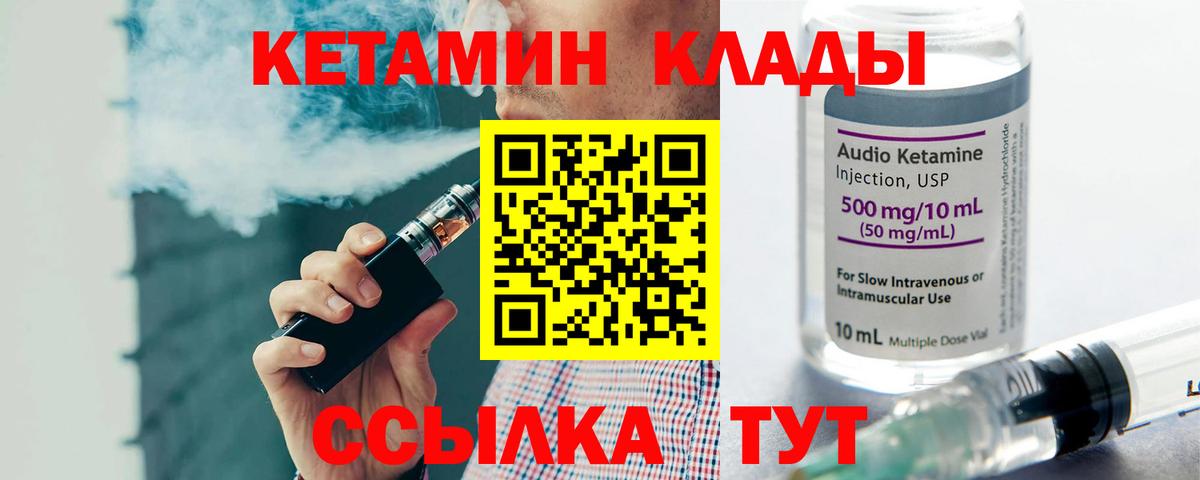 Кетамин VHQ Магадан