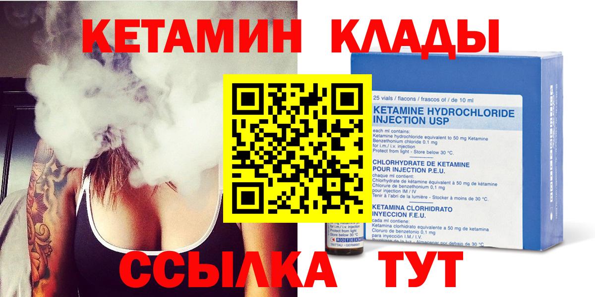 КЕТАМИН ketamine  Вход с VPN  Магадан 