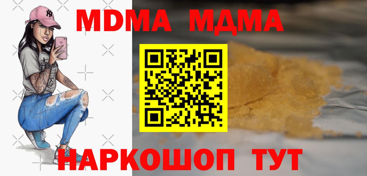 MDMA кристаллы Магадан