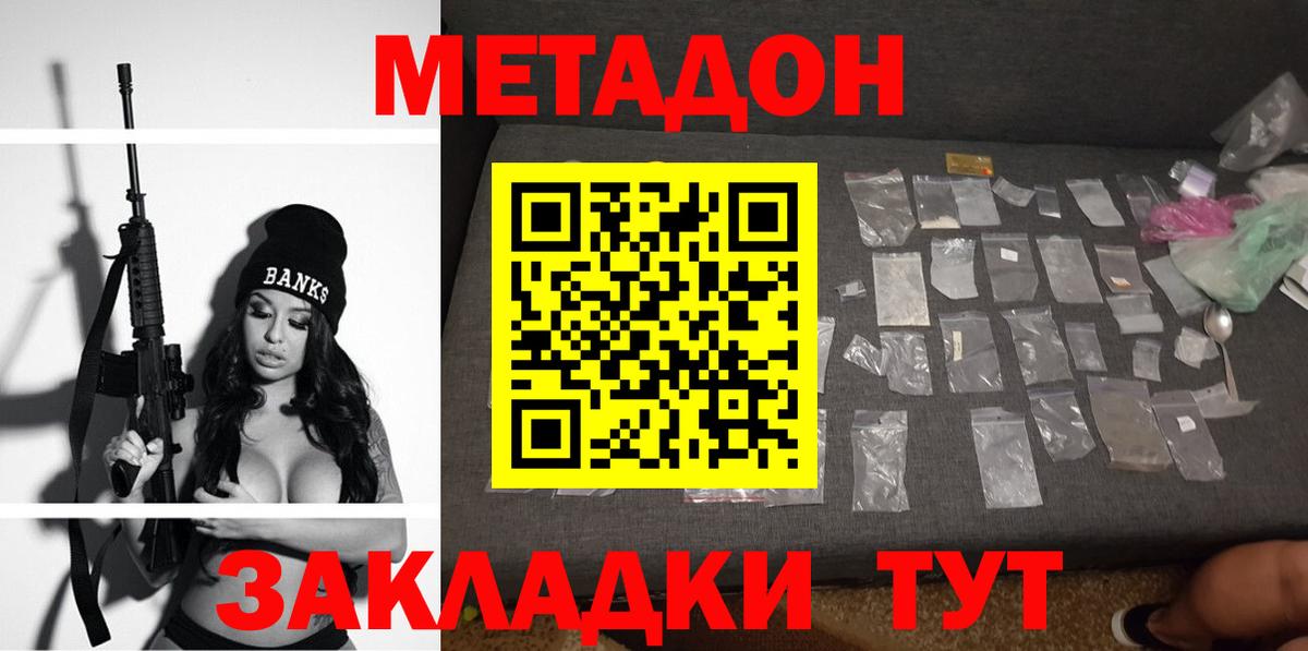 Метадон VHQ Магадан
